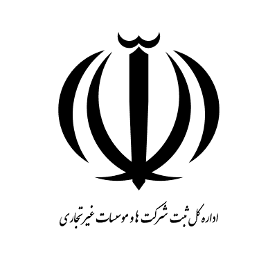 اداره ثبت شرکت ها