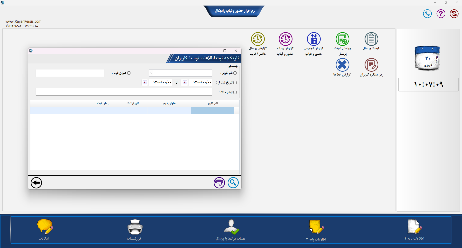 اسکرین‌شات 10