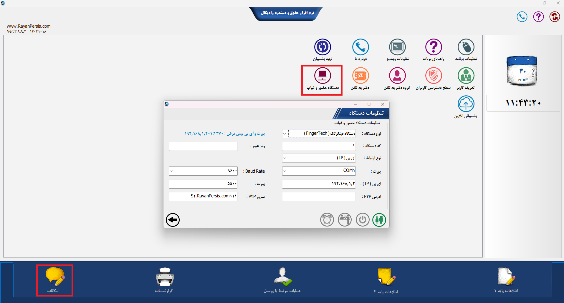 اسکرین‌شات 07