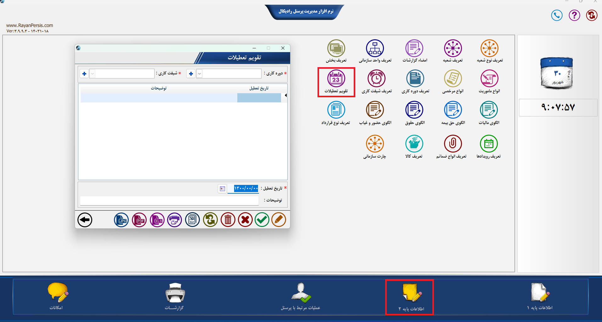 اسکرین‌شات 13
