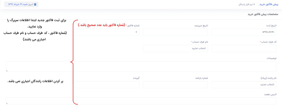 نحوه ثبت اطلاعات :