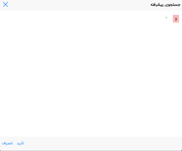 جستجوی پیشرفته: