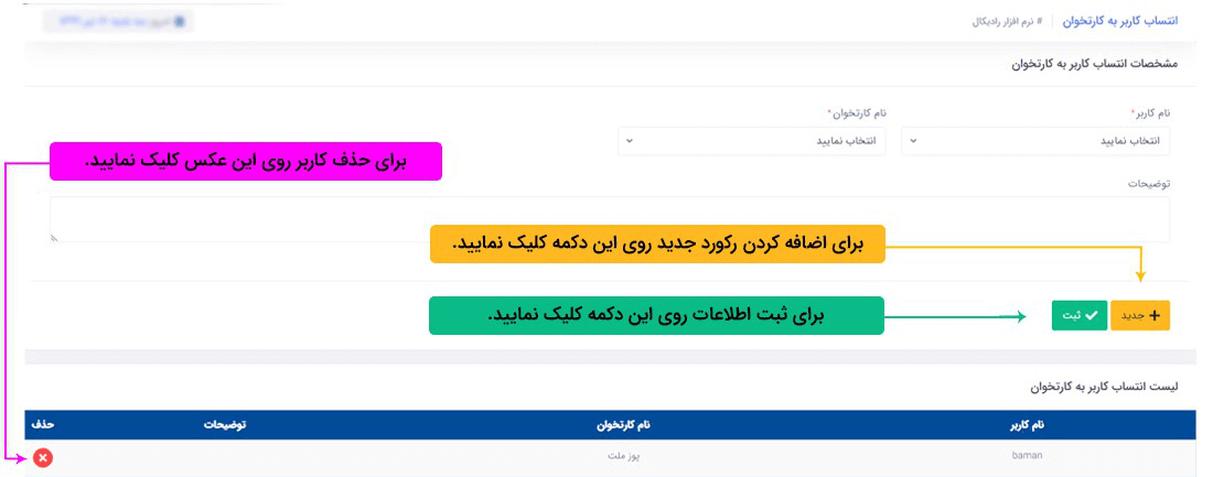 سیستم تحت وب انبارداری رادیکال: امکانات و تنظیمات: امنیت (کاربری): انتساب کاربر به کارتخوان