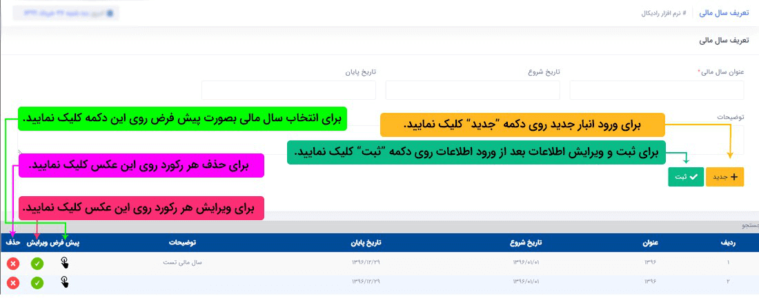 نحوه ثبت اطلاعات :