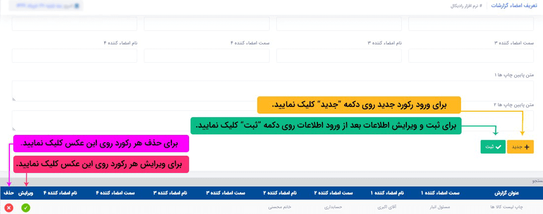 نحوه ثبت اطلاعات :
