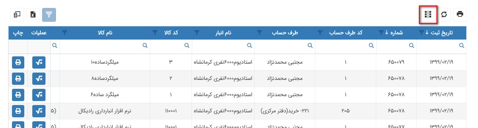 بازگرداندن تنظیمات پیش فرض: