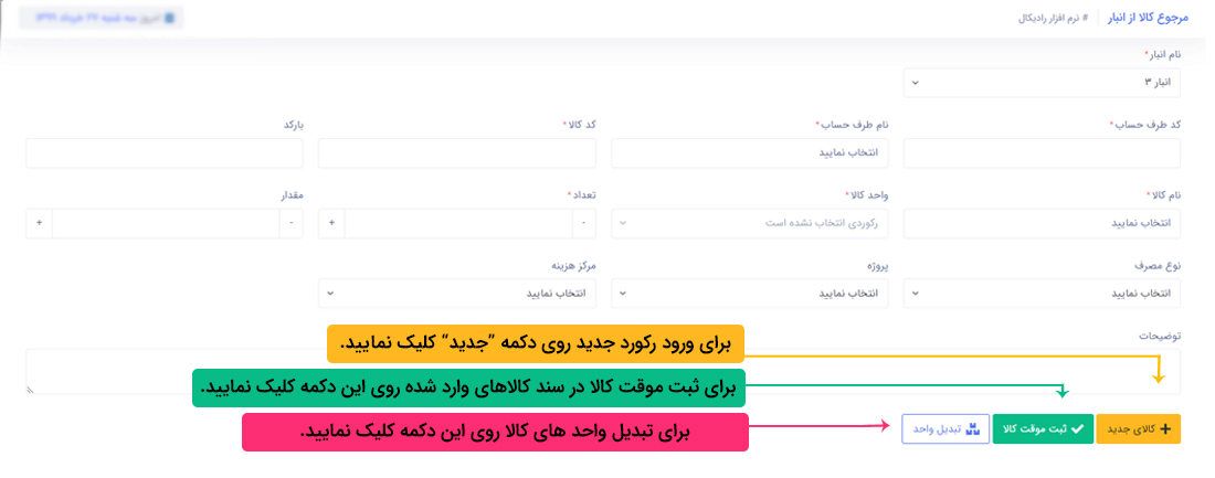 نحوه ثبت اطلاعات :