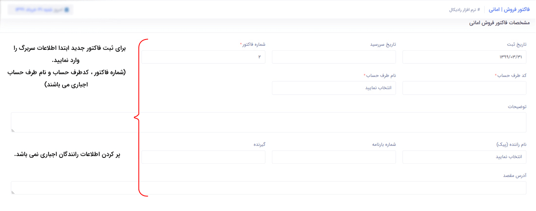 نحوه ثبت اطلاعات :