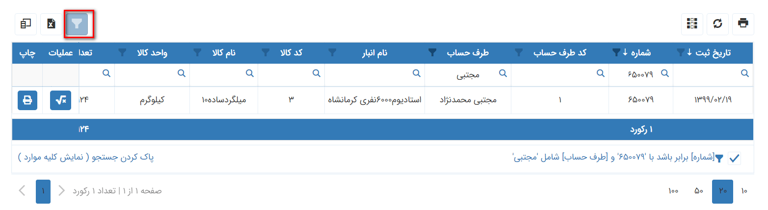 بعد از کلیک بر روی دکمه ی جستجو: