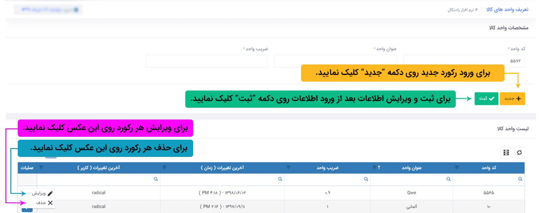 سیستم تحت وب انبارداری رایکال : اطلاعات پایه : اطلاعات پایه کالا و انبار: تعریف واحد کالا