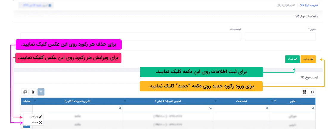 نحوه ثبت اطلاعات :