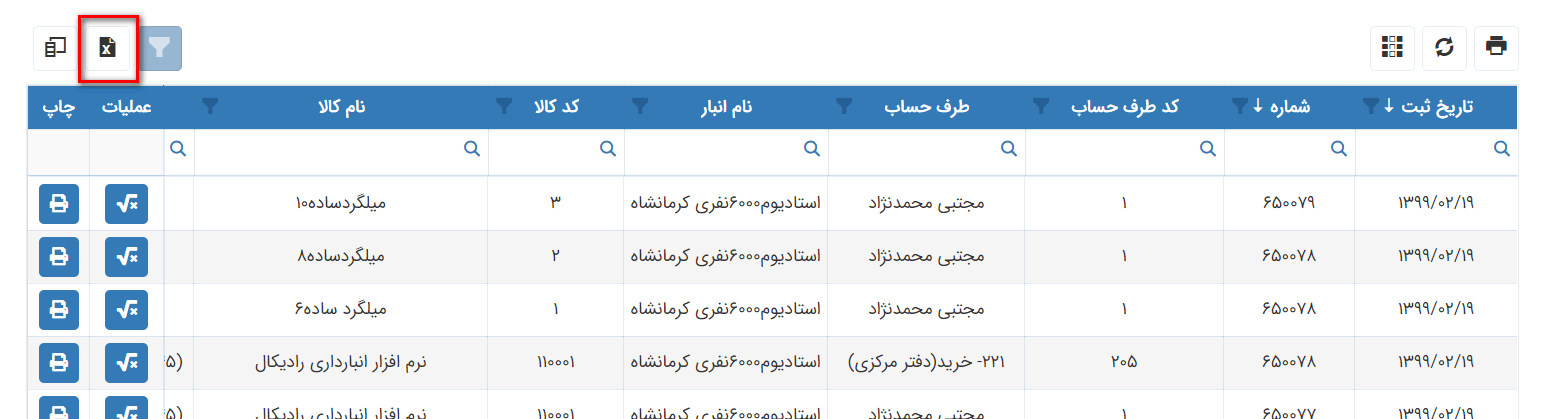 خروجی اکسل: