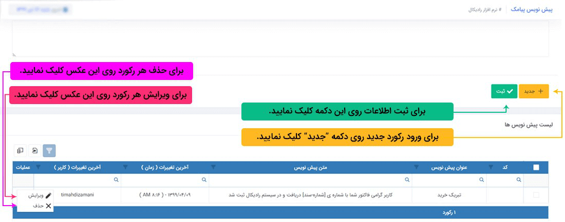 نحوه ثبت اطلاعات :