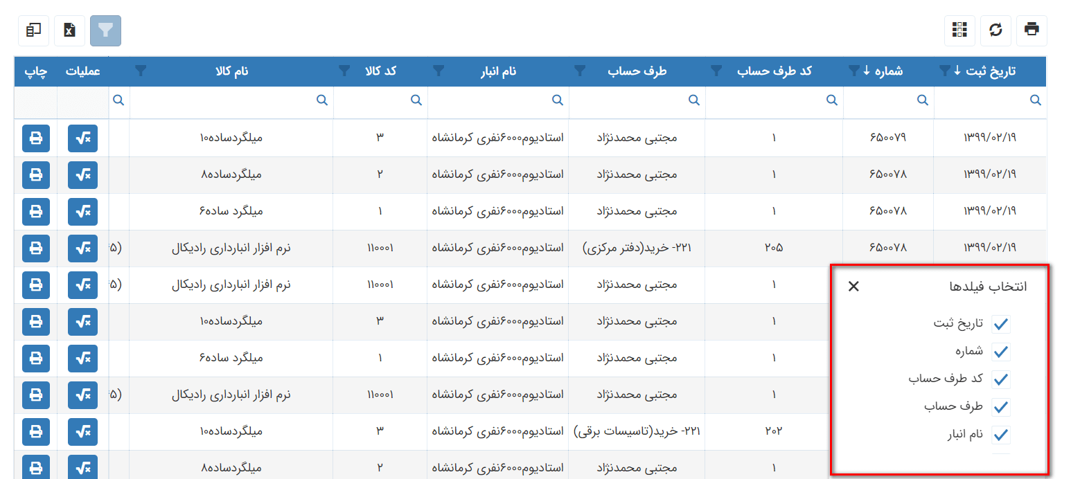 انتخاب ستون ها(فیلدها):