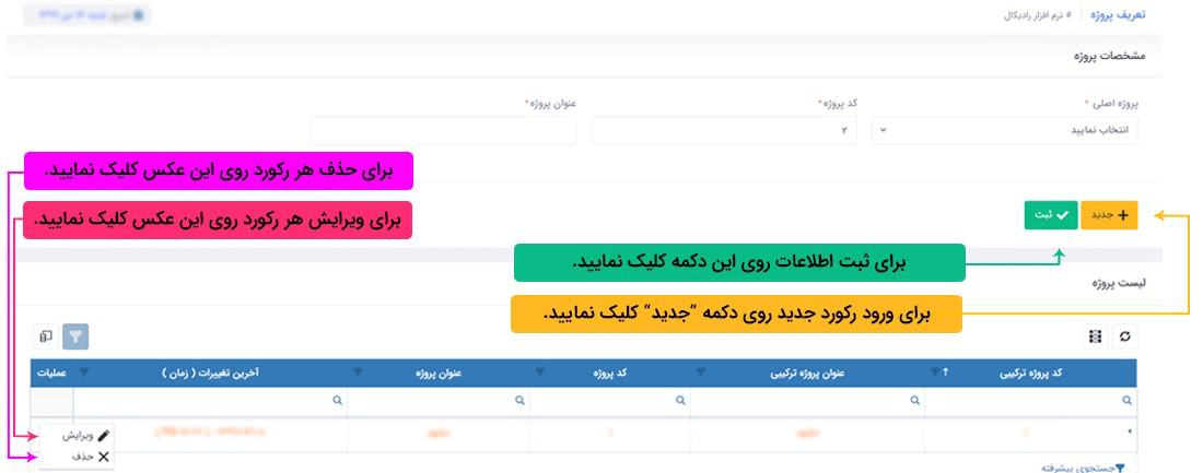 نحوه ثبت اطلاعات :