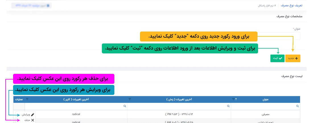 نحوه ثبت اطلاعات :