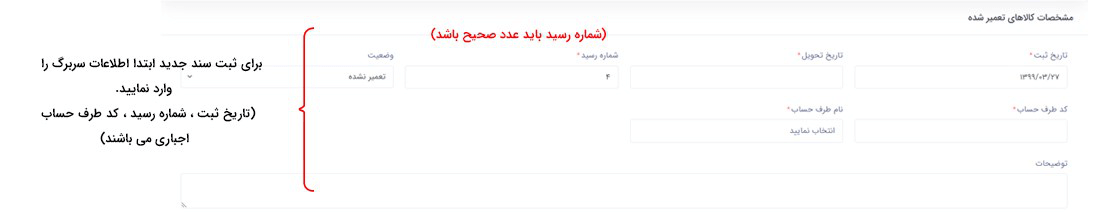 نحوه ثبت اطلاعات :