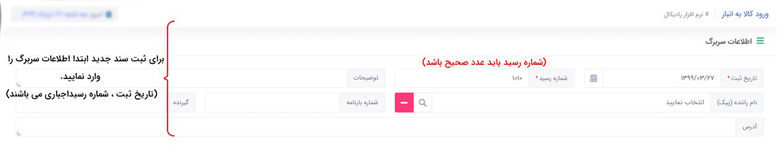 نحوه ثبت اطلاعات :