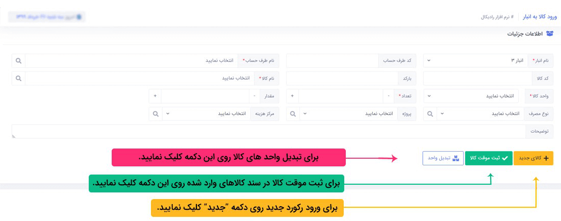 نحوه ثبت اطلاعات :