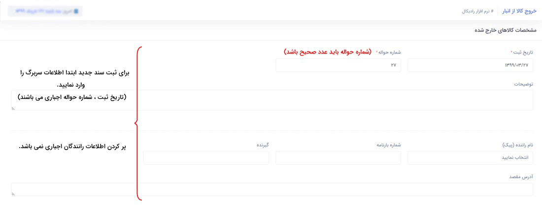 نحوه ثبت اطلاعات :