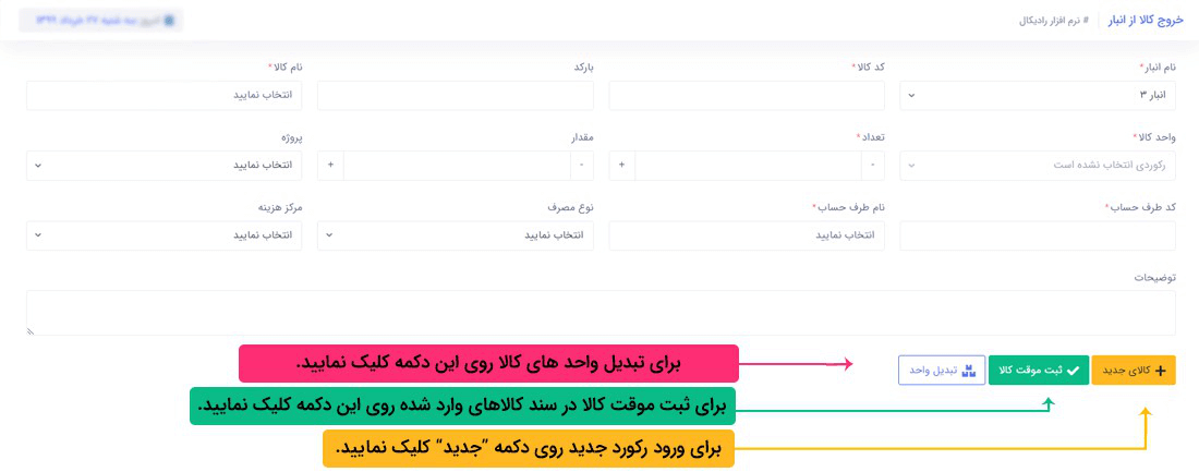 نحوه ثبت اطلاعات :