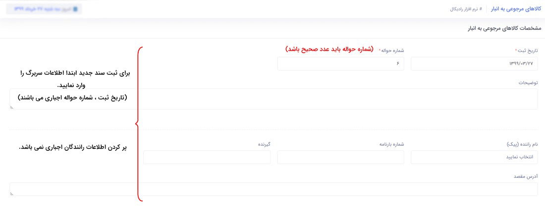نحوه ثبت اطلاعات :