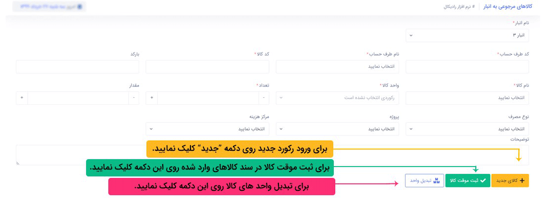 نحوه ثبت اطلاعات :