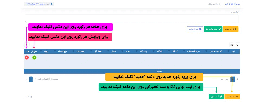نحوه ثبت اطلاعات :
