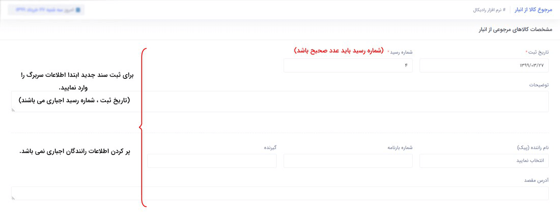 نحوه ثبت اطلاعات :