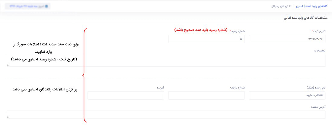 نحوه ثبت اطلاعات :