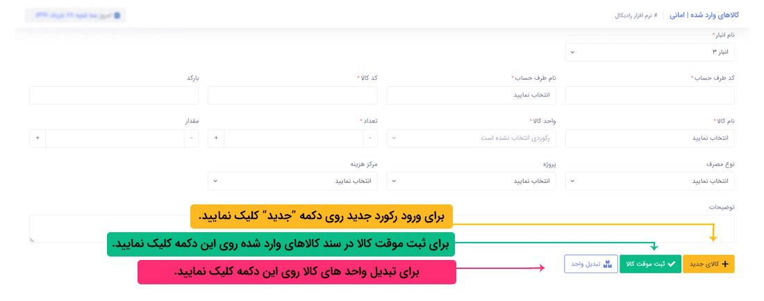 نحوه ثبت اطلاعات :