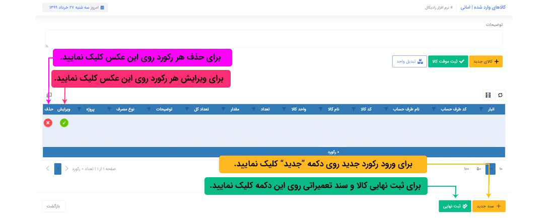 نحوه ثبت اطلاعات :