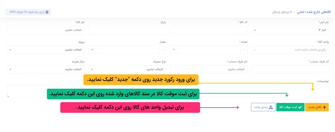 نحوه ثبت اطلاعات :