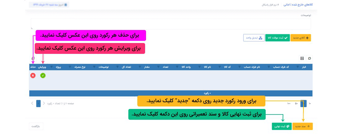 نحوه ثبت اطلاعات :