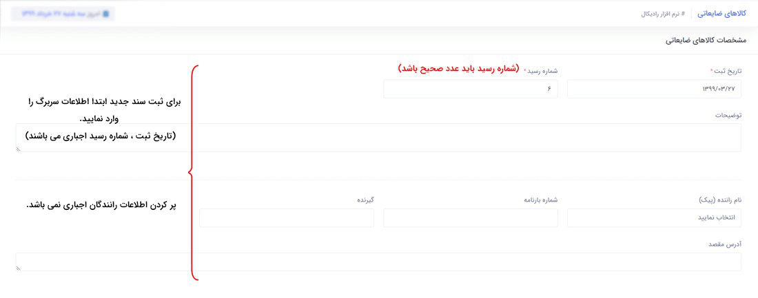 نحوه ثبت اطلاعات :