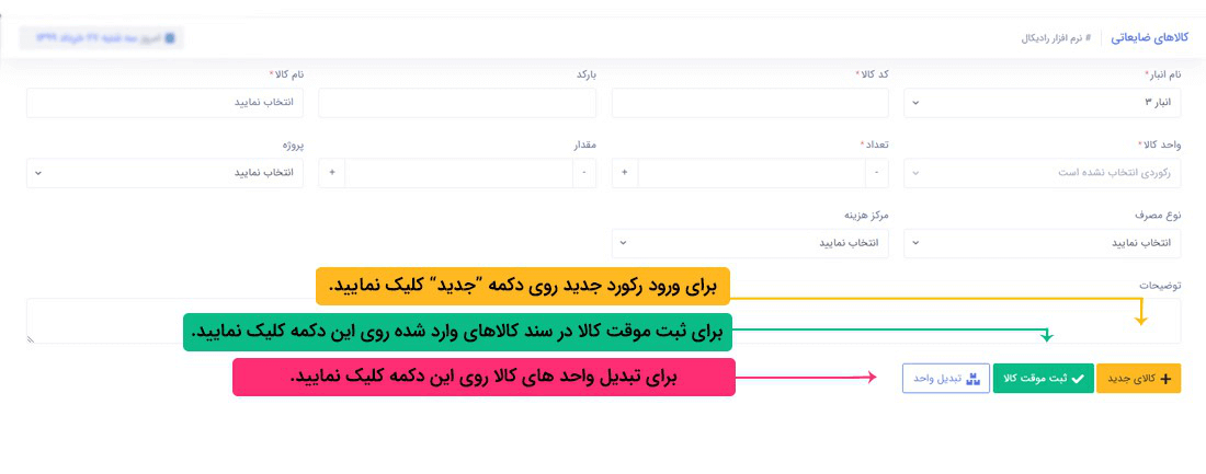 نحوه ثبت اطلاعات :