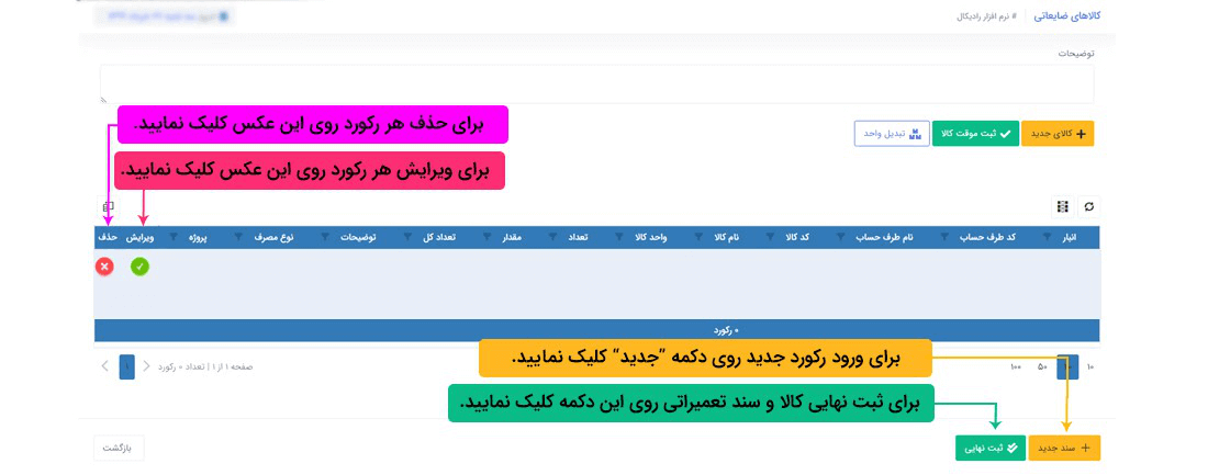 نحوه ثبت اطلاعات :