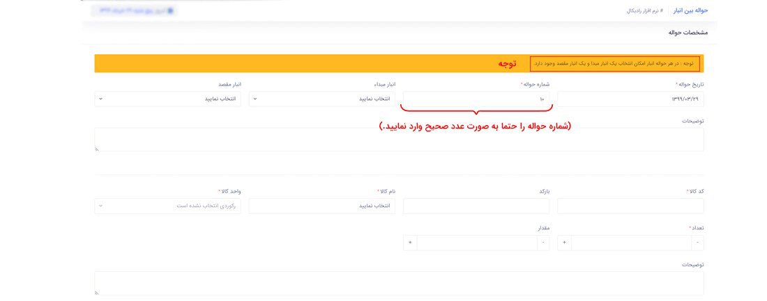 نحوه ثبت اطلاعات :