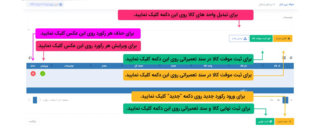 نحوه ثبت اطلاعات :