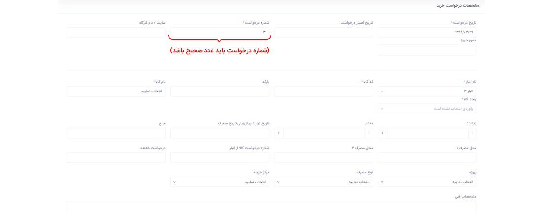 نحوه ثبت اطلاعات :