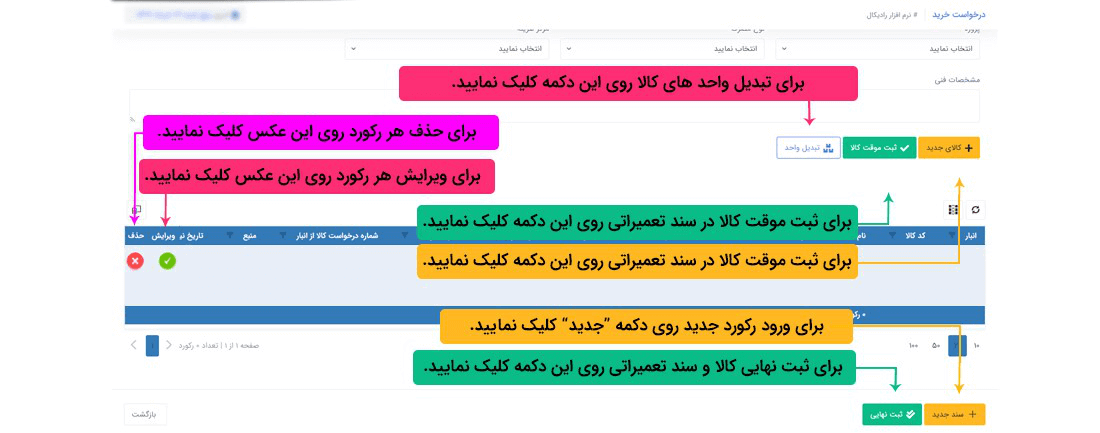 نحوه ثبت اطلاعات :