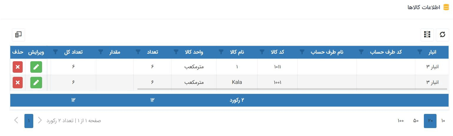 نکته: هر درخواست را میتوان به چند بار برایش انتقال(تبدیل به رسید) ثبت کرد تا زمانیکه تعداد تایید شده در مجموع انتقال ها برابر و یا بیشتر از تعداد درخواستی گردد.