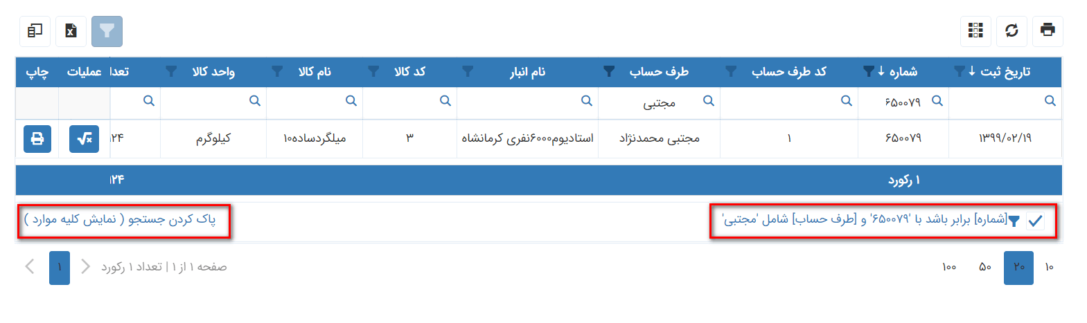 پاک کردن جستجو(نمایش کلیه موارد):