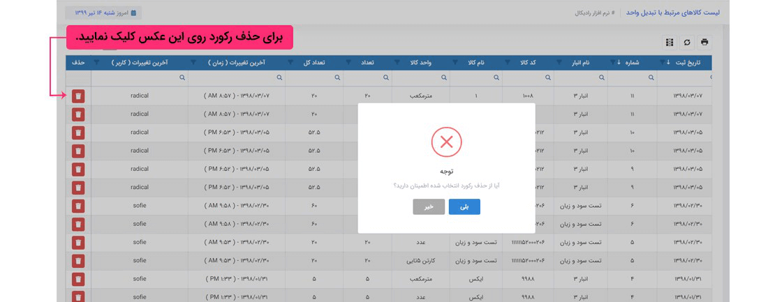 سیستم تحت وب انبارداری رادیکال: عملیات مرتبط با کالا: لیست تبدیل واحدها