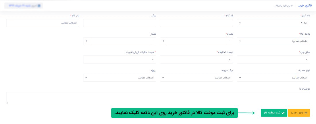 نحوه ثبت اطلاعات :