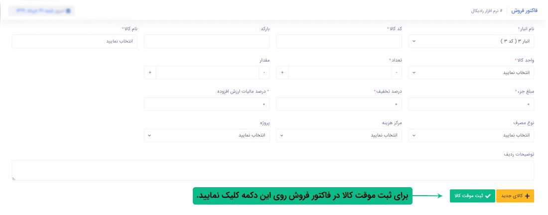 نحوه ثبت اطلاعات :