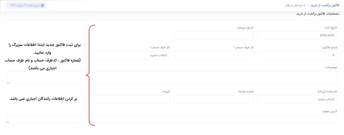 نحوه ثبت اطلاعات :