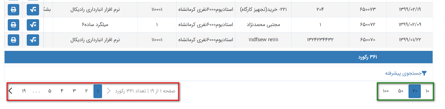 تعداد ردیف ها و تعداد صفحات:
