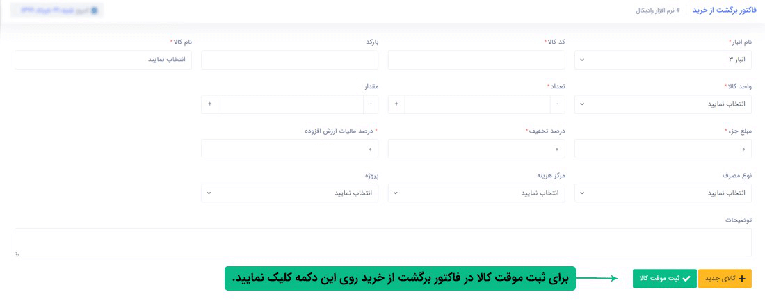 نحوه ثبت اطلاعات :