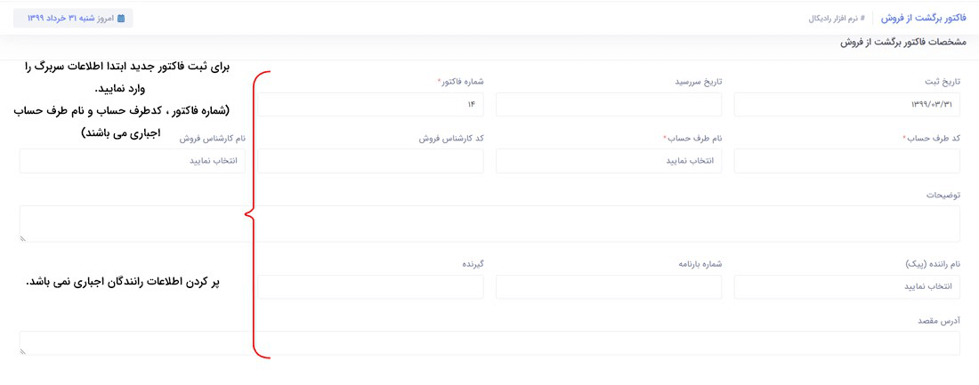 نحوه ثبت اطلاعات :